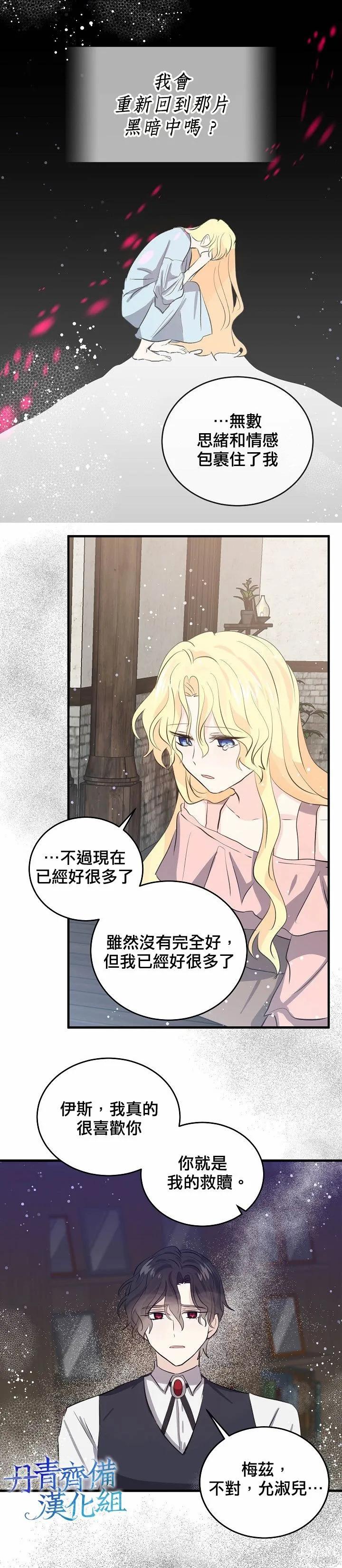 《我是勇者的前女友》第39话 第8页