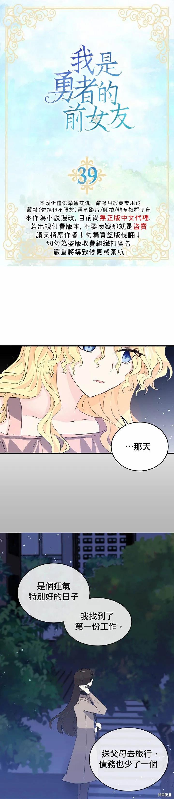 《我是勇者的前女友》第39话 第2页