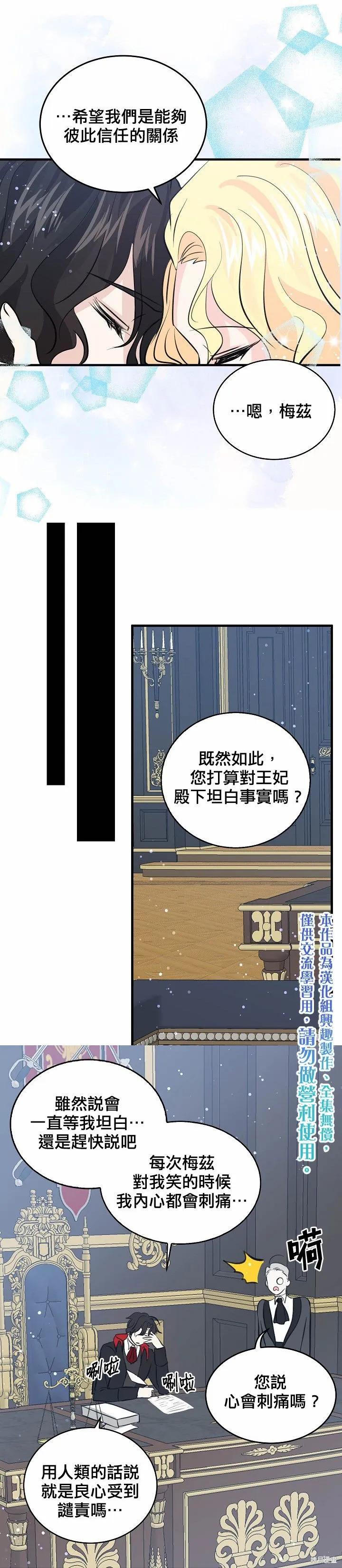 《我是勇者的前女友》第39话 第10页