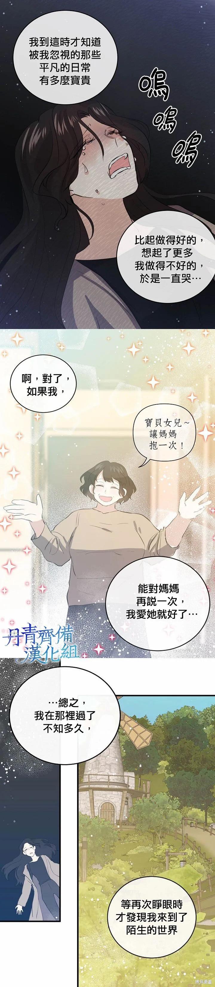 《我是勇者的前女友》第39话 第6页