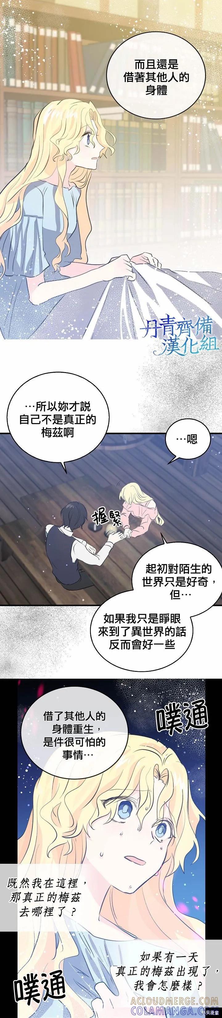 《我是勇者的前女友》第39话 第7页