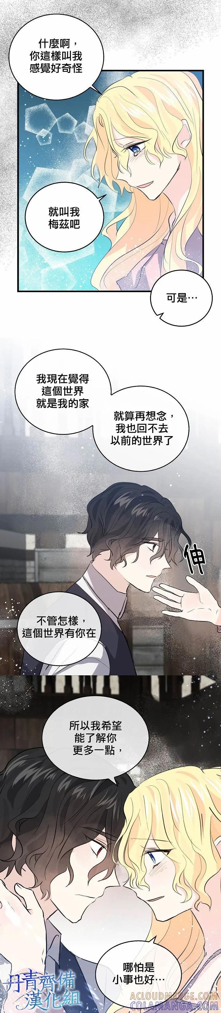 《我是勇者的前女友》第39话 第9页