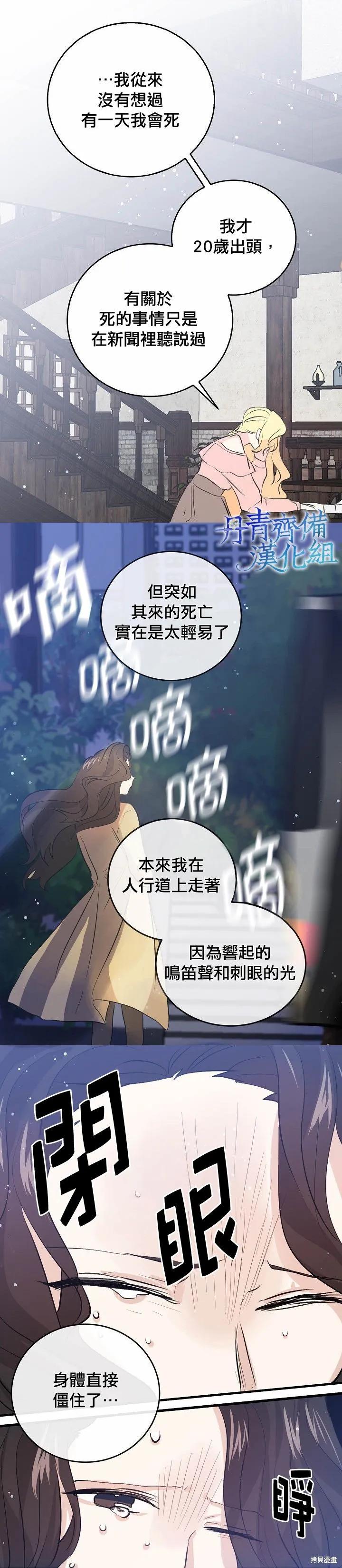 《我是勇者的前女友》第39话 第4页