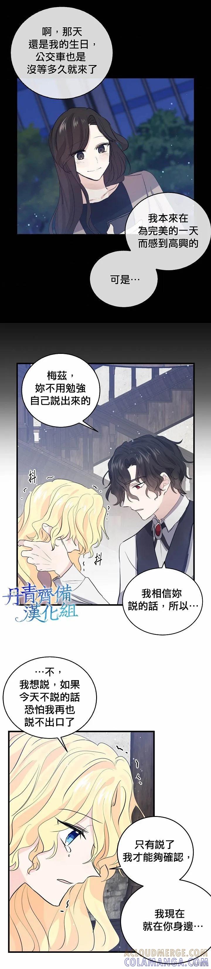 《我是勇者的前女友》第39话 第3页