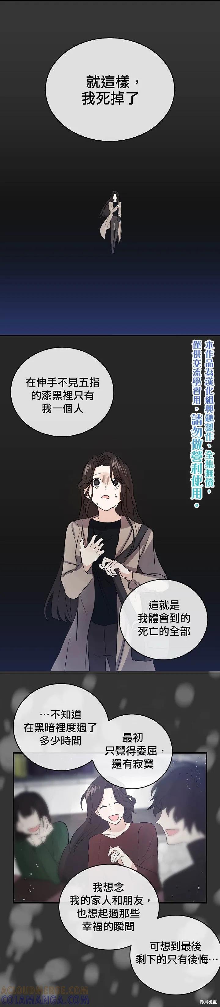 《我是勇者的前女友》第39话 第5页