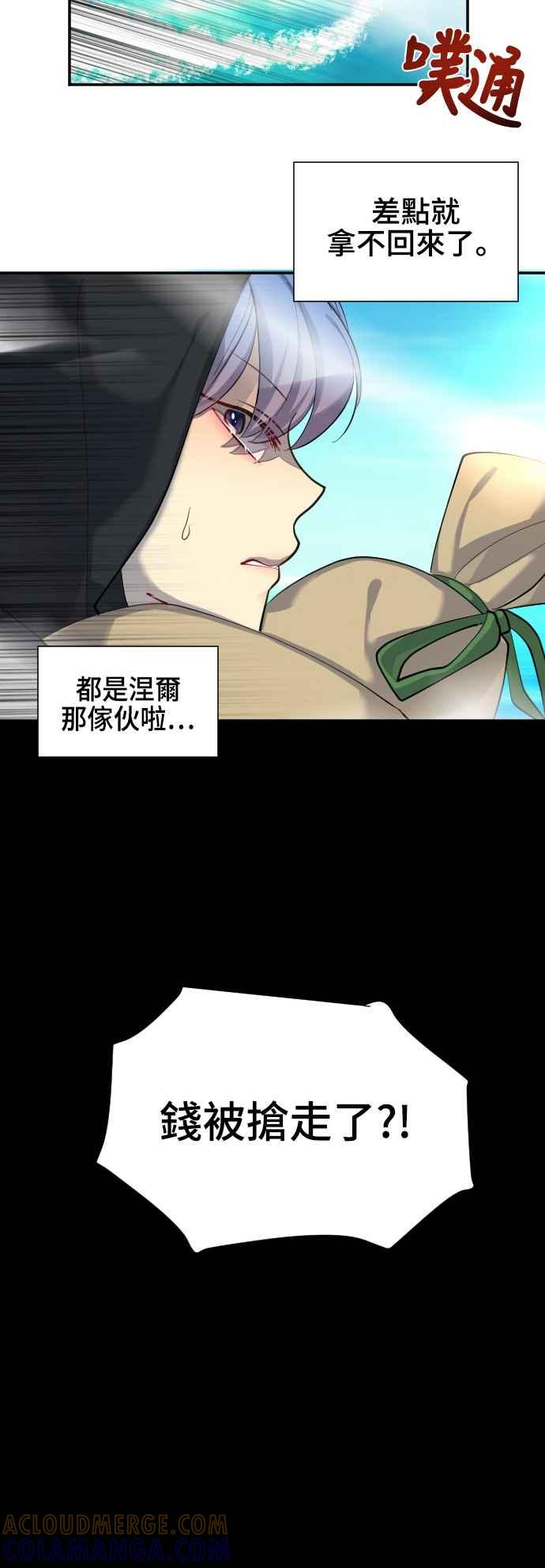 《变身外套》[第44话] 帐户 第40页