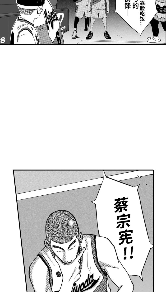 宅男打篮球 - [第495话] 出奇制胜 PART 1 - 第54张图