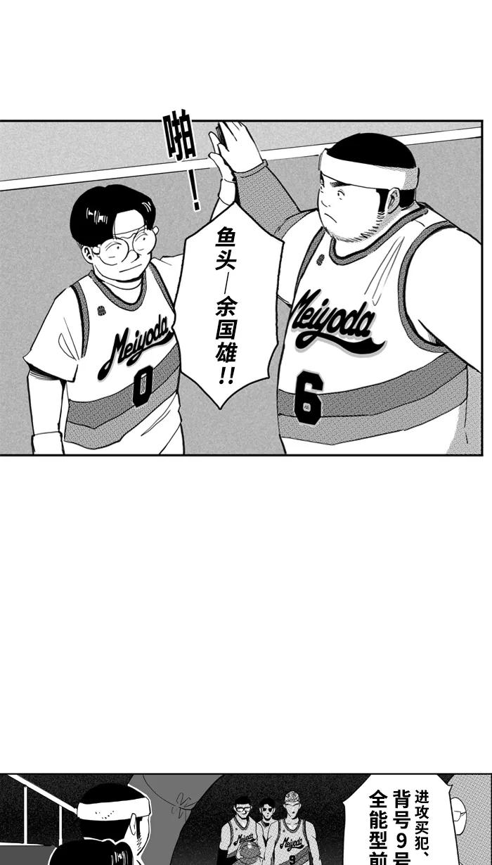 宅男打篮球 - [第495话] 出奇制胜 PART 1 - 第53张图