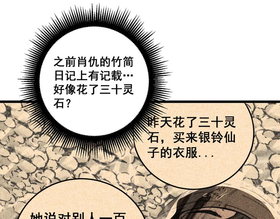 老蛇修仙传（蛇祖） 第48话 黑二狗外出闯荡 第14页