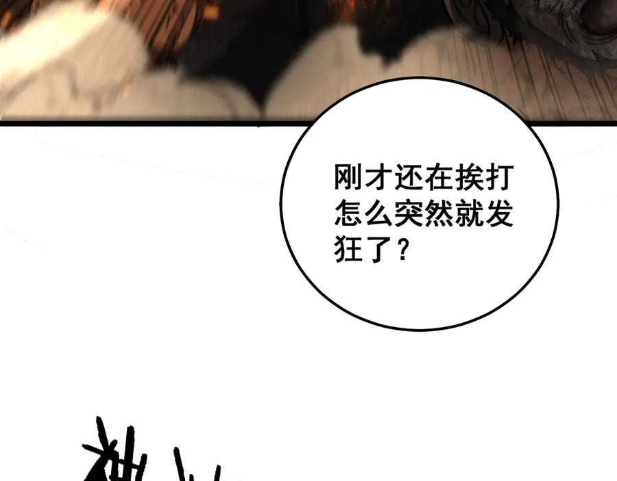老蛇修仙传（蛇祖） 第48话 黑二狗外出闯荡 第11页