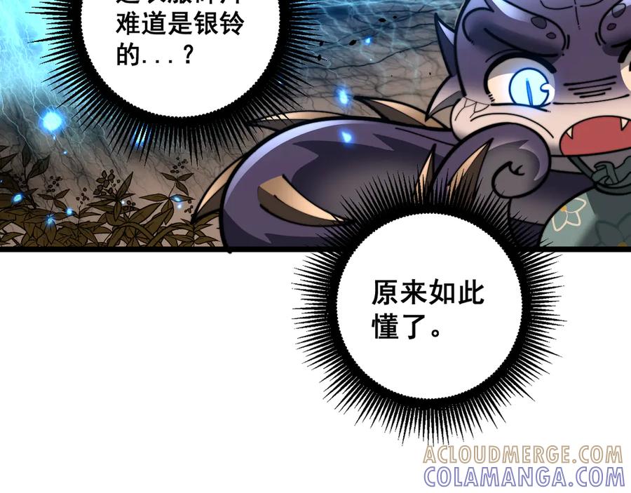 老蛇修仙传（蛇祖） 第48话 黑二狗外出闯荡 第13页