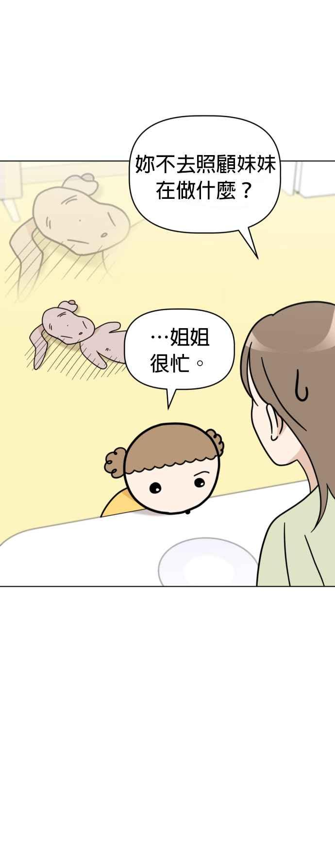 我家妹妹是狗狗 第60话 想要有妹妹 第26页