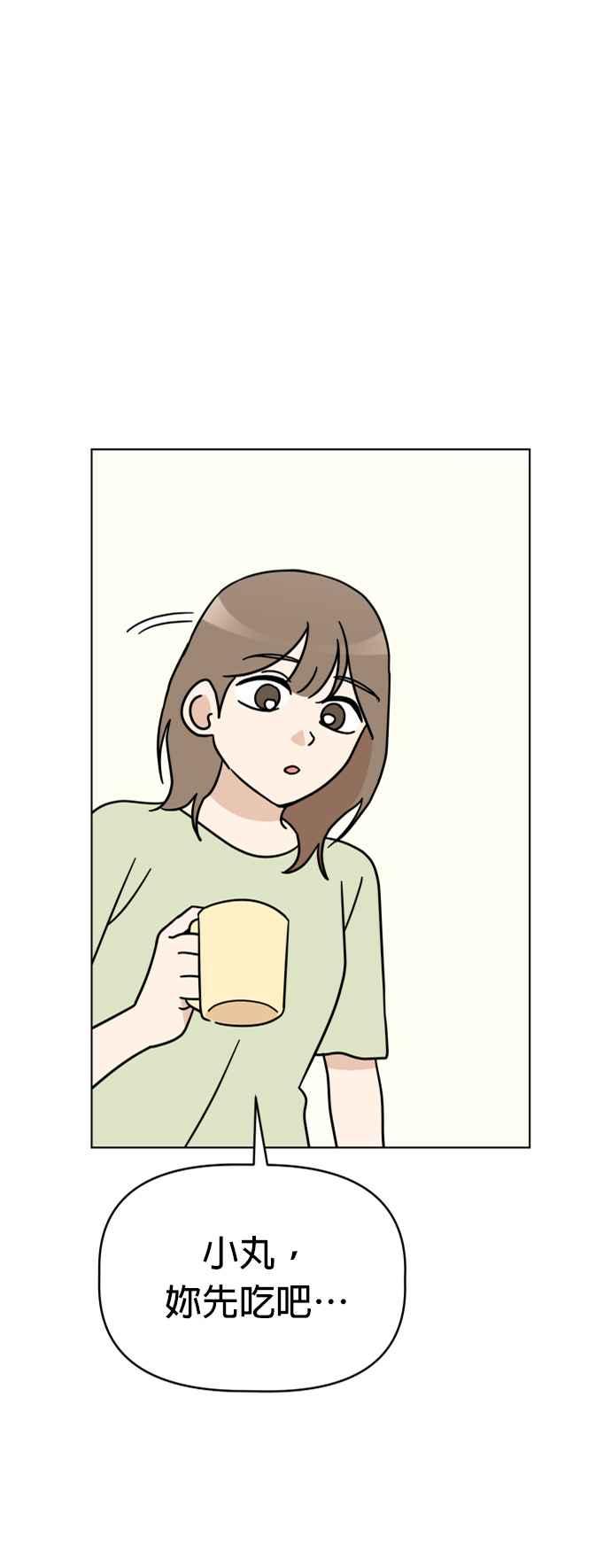 我家妹妹是狗狗 第60话 想要有妹妹 第29页