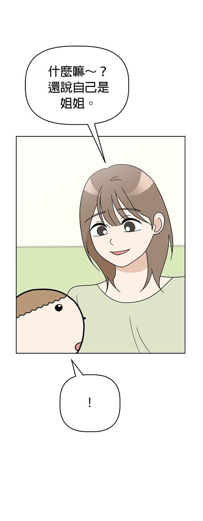 我家妹妹是狗狗 第60话 想要有妹妹 第27页