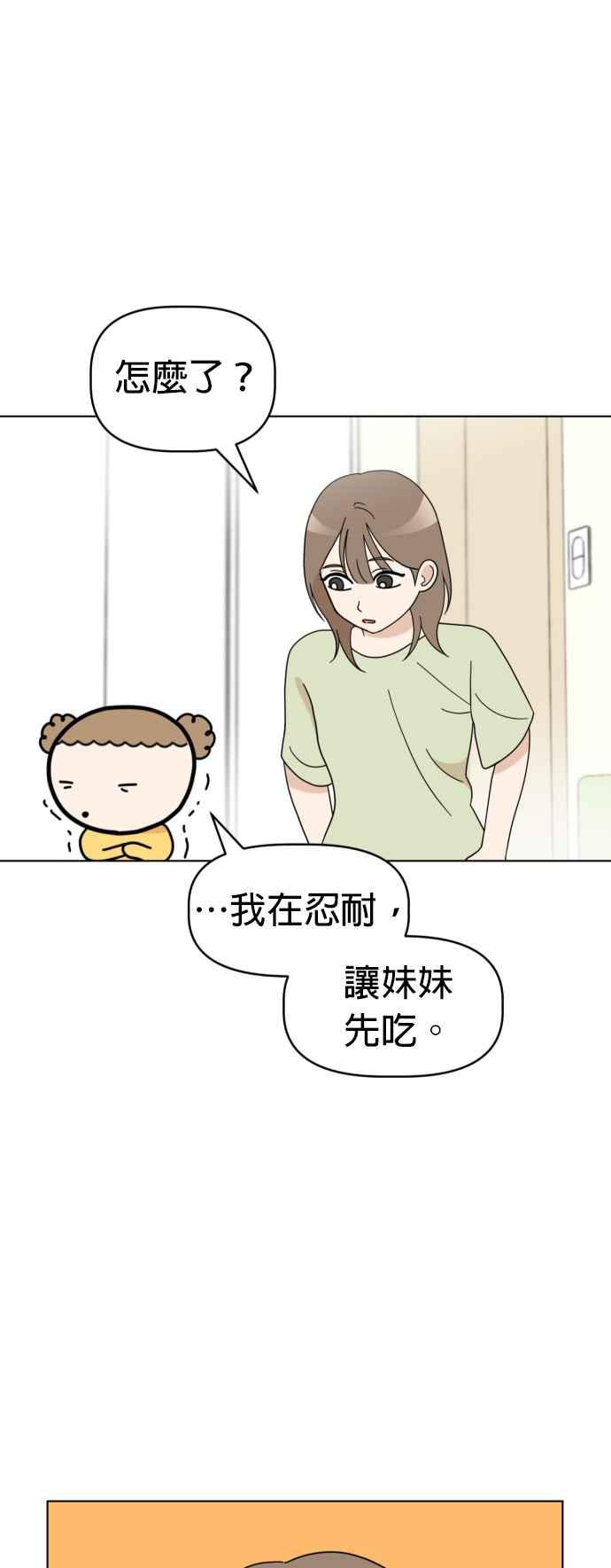 我家妹妹是狗狗 第60话 想要有妹妹 第32页