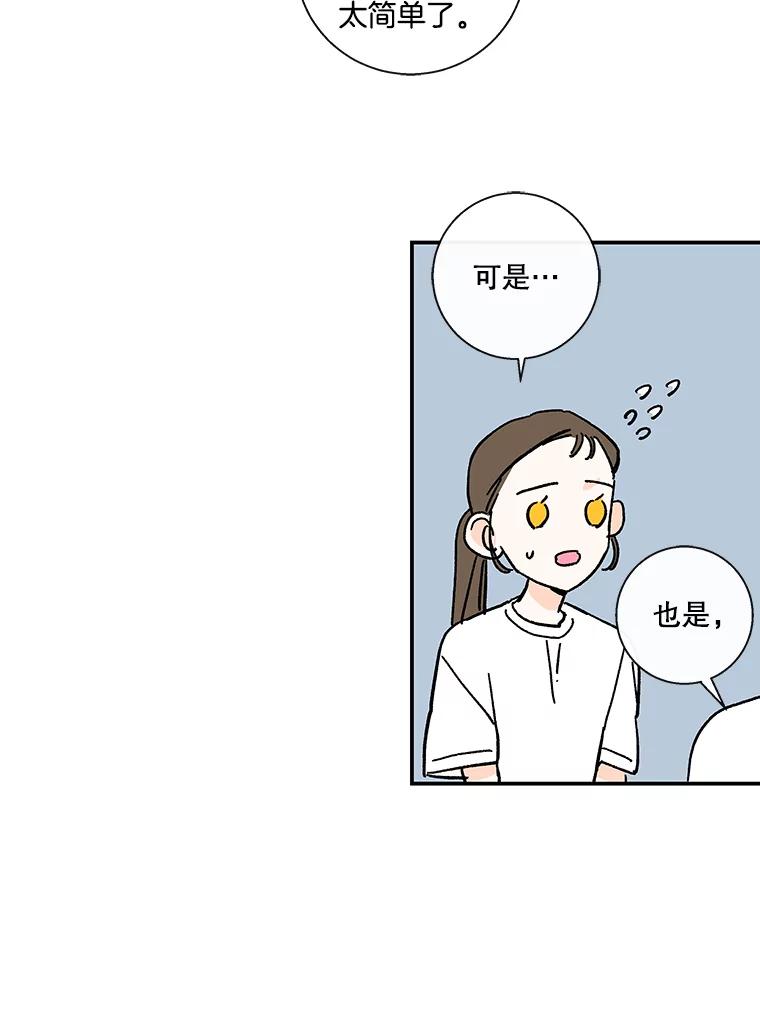 《追逐光的爱恋》62.晚安 第38页