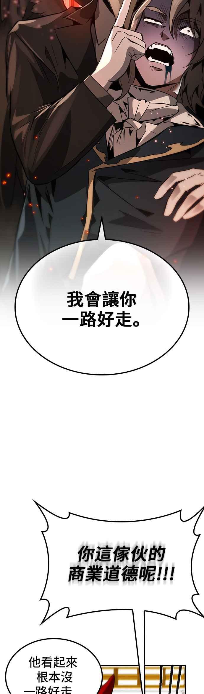 《BE结局制造者》第66话 第26页