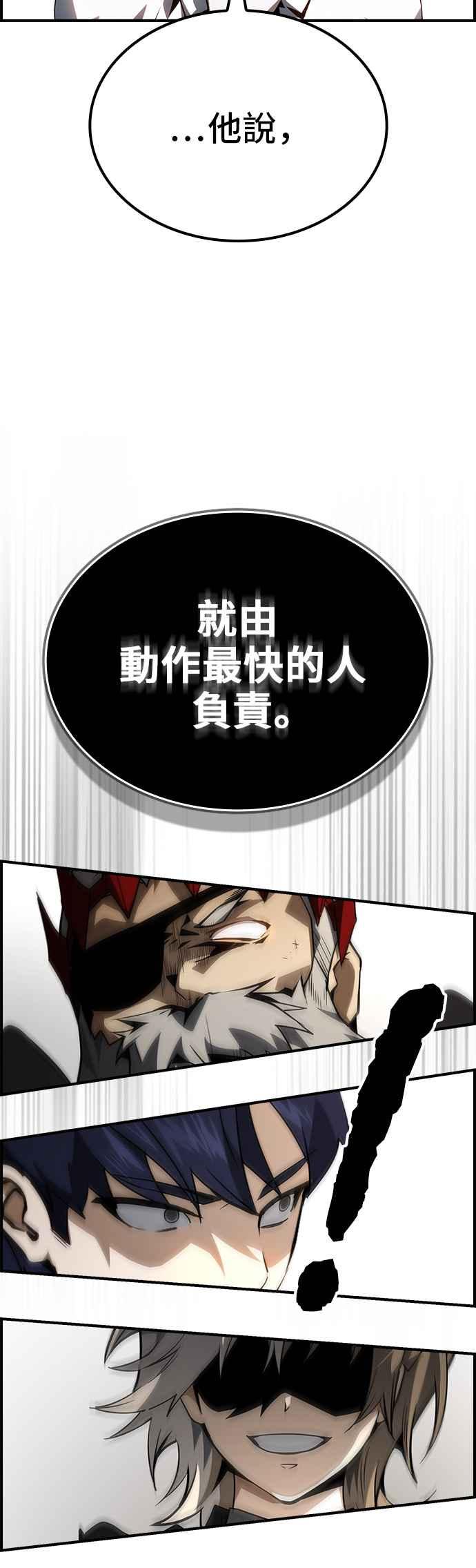 《BE结局制造者》第66话 第24页