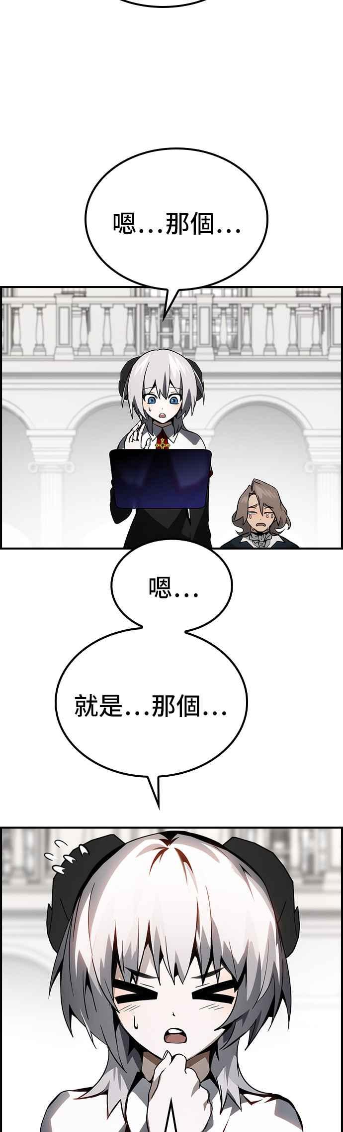 《BE结局制造者》第66话 第23页