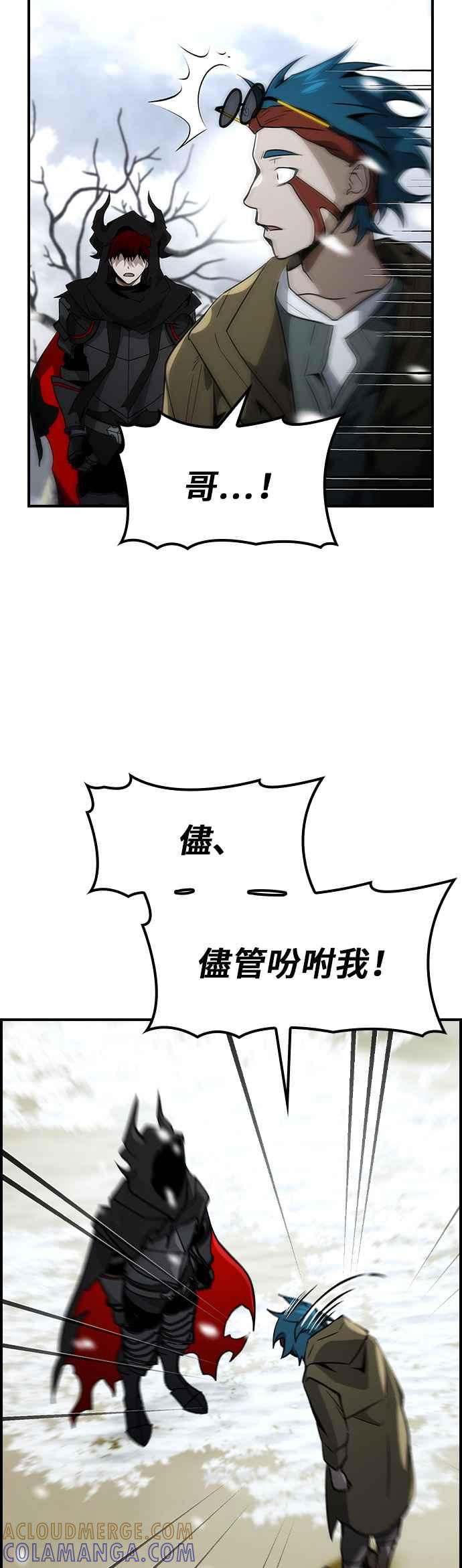 《BE结局制造者》第66话 第31页
