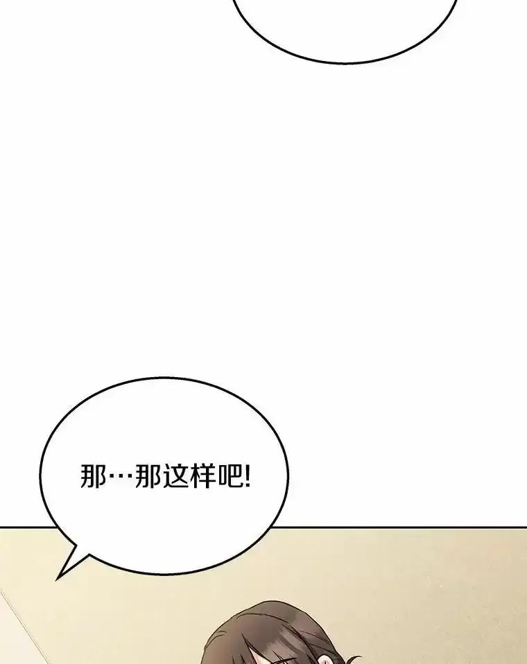 《你好？兽医先生！》65.我真的腻了 第86页
