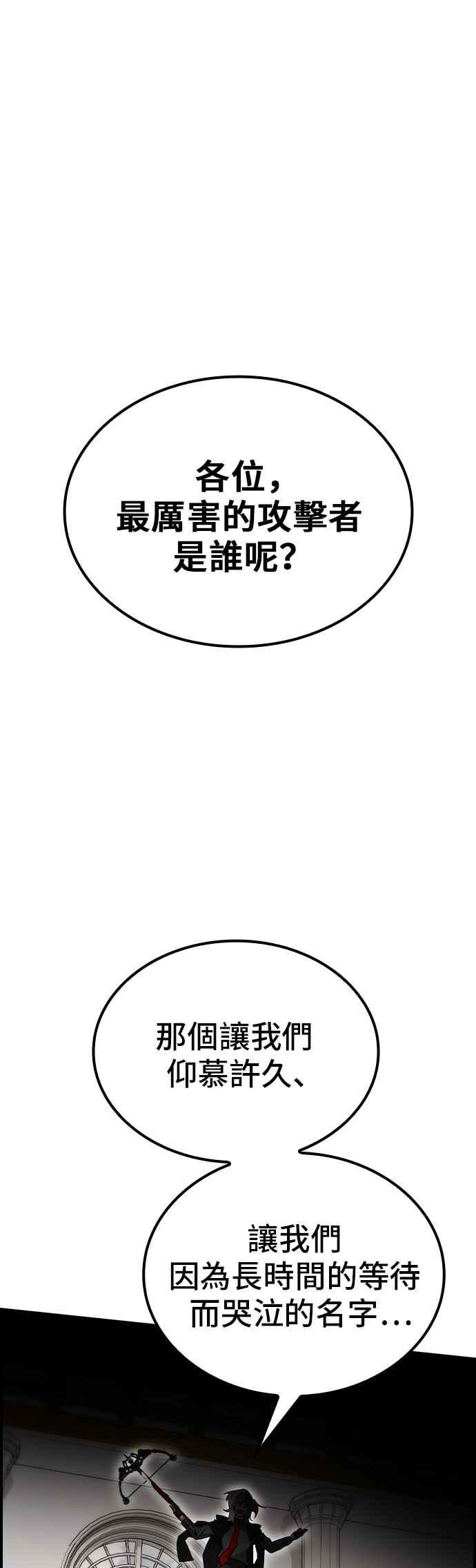 《BE结局制造者》第66话 第17页