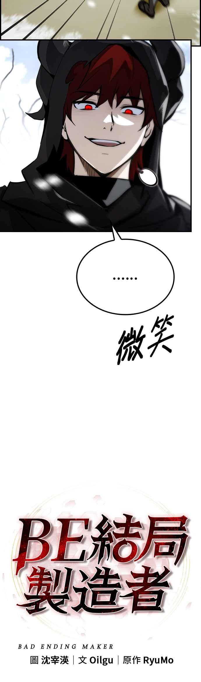 《BE结局制造者》第66话 第32页