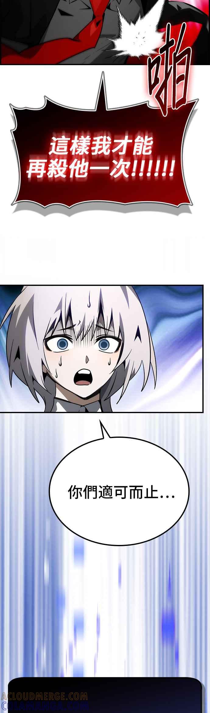 《BE结局制造者》第66话 第28页
