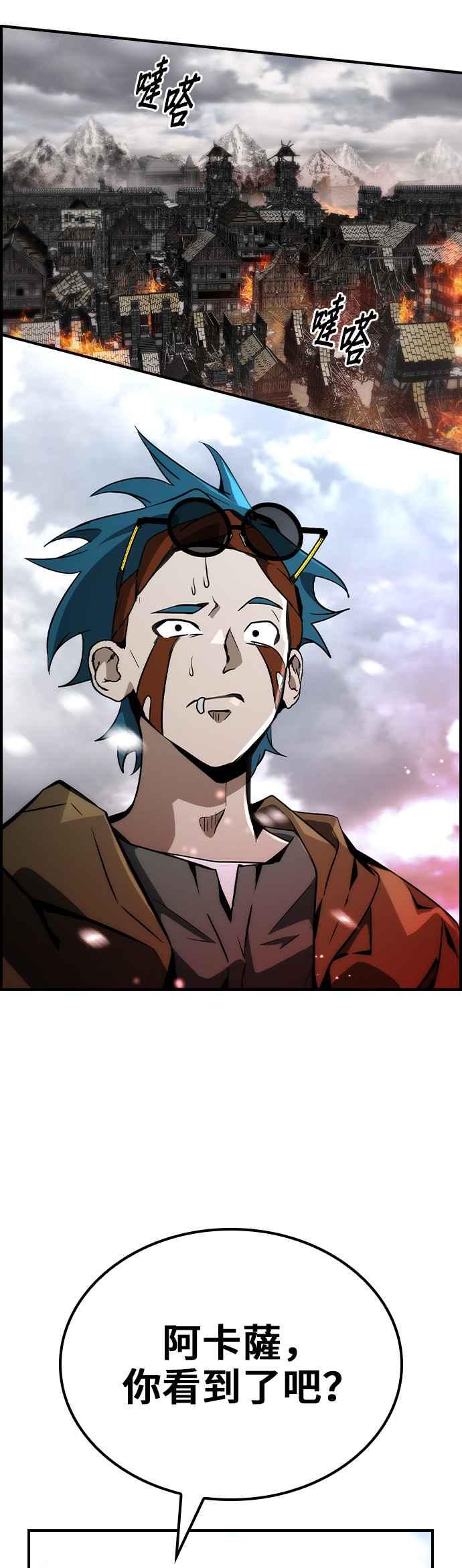《BE结局制造者》第66话 第30页