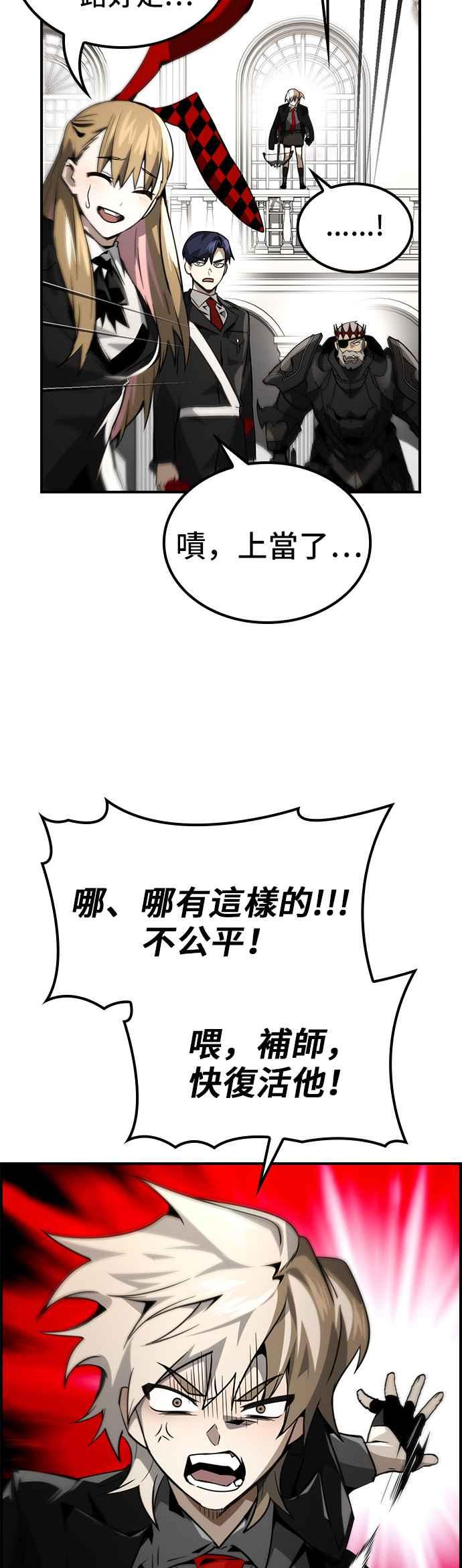 《BE结局制造者》第66话 第27页