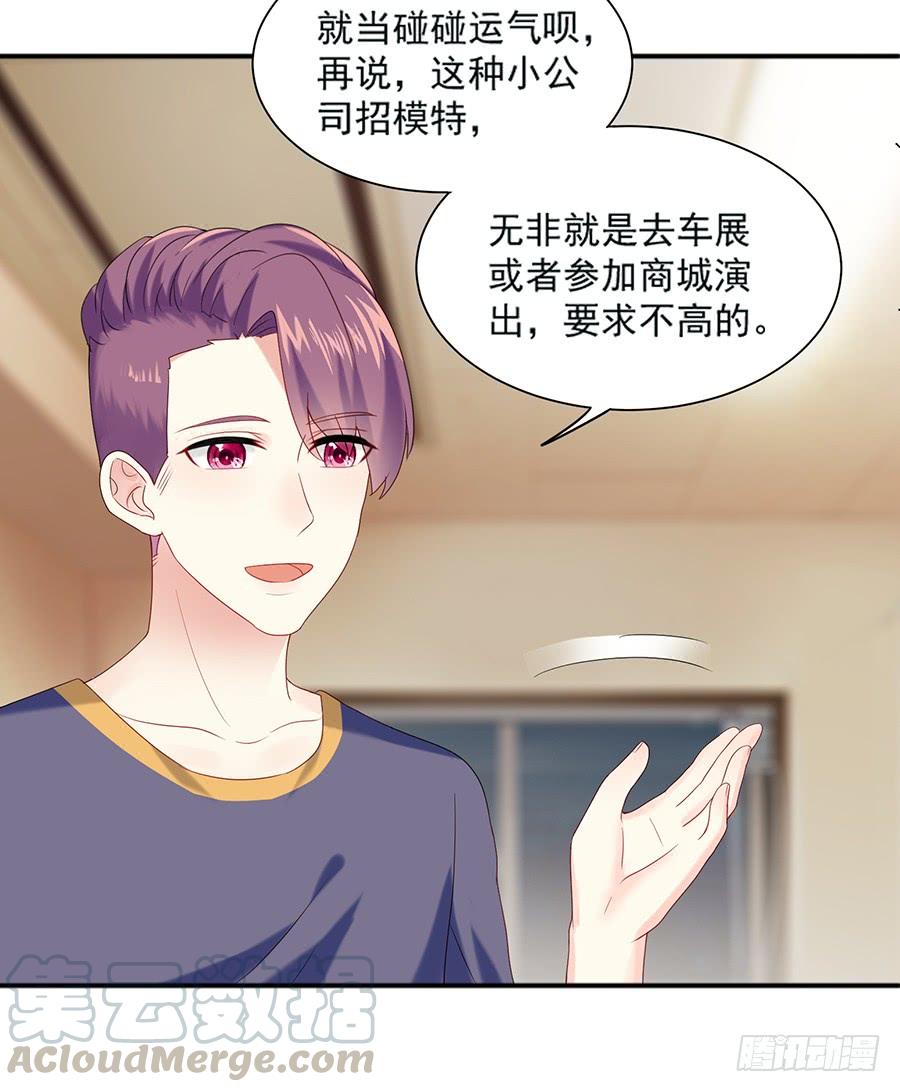 《千亿豪门宝贝》碰碰运气 第43页