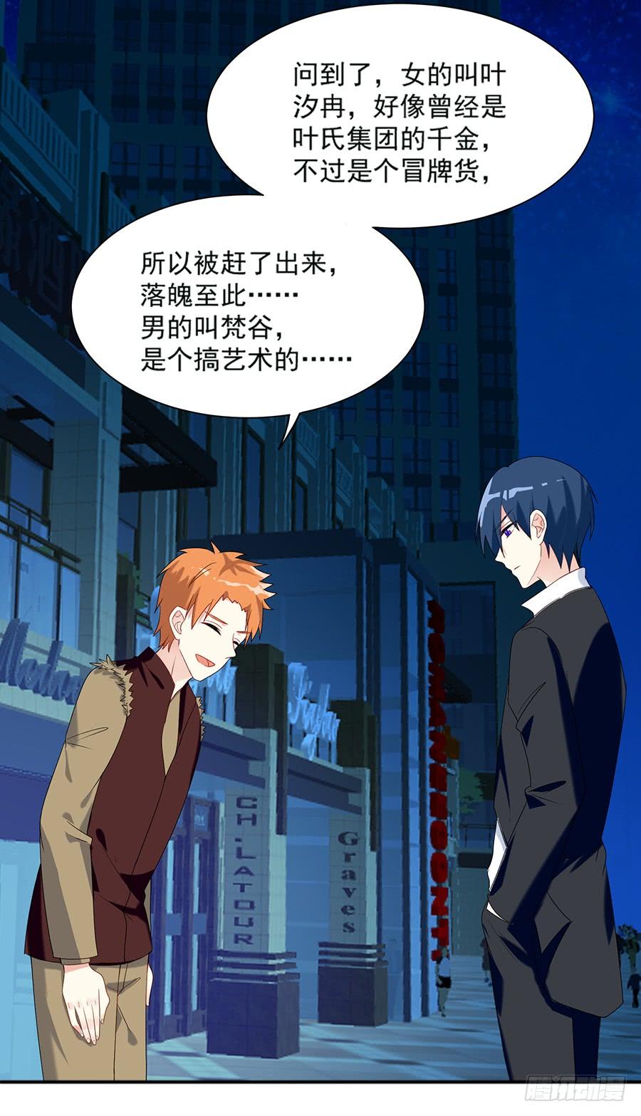 《千亿豪门宝贝》碰碰运气 第53页