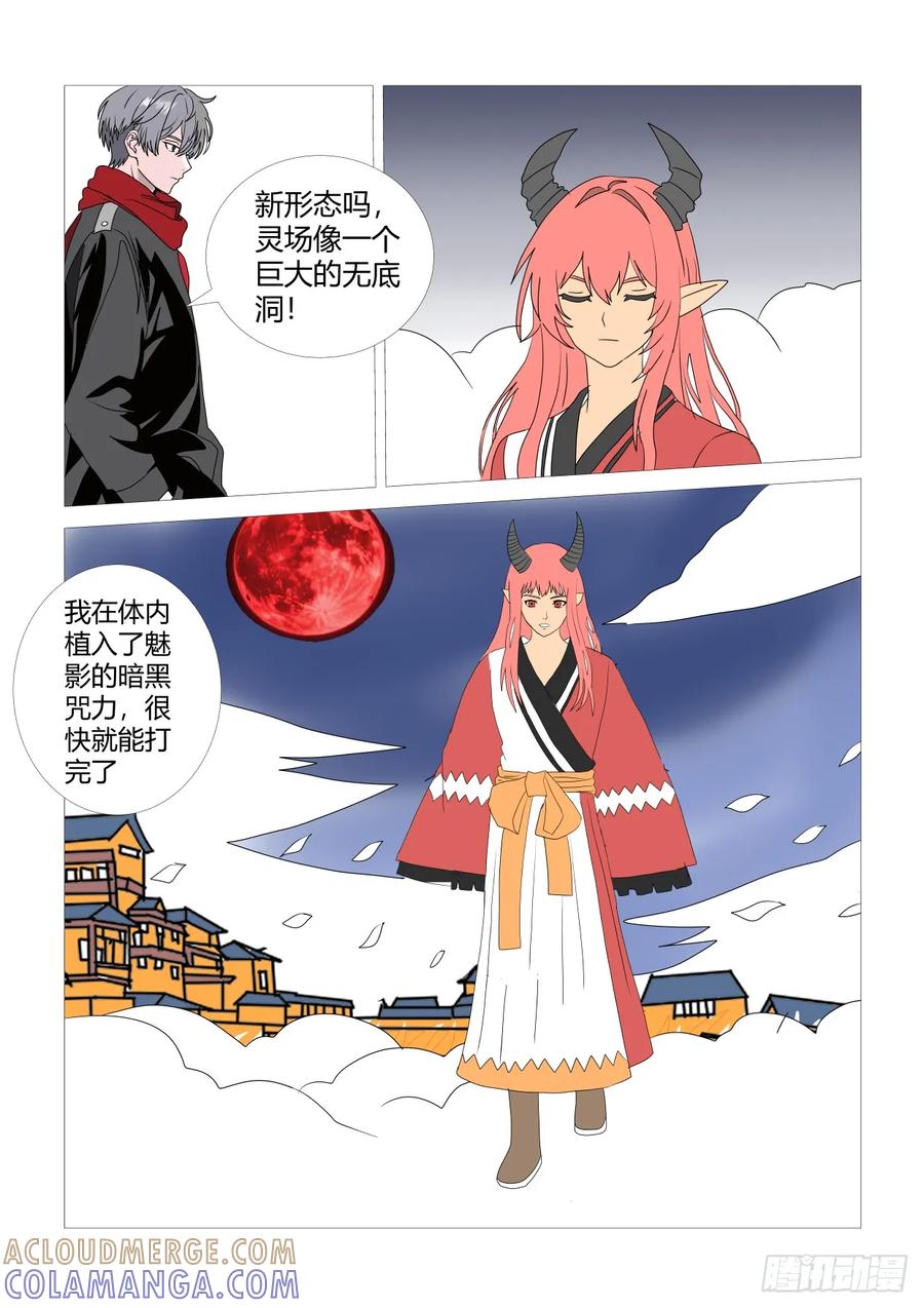 《净灵》暗黑吞噬 第3页