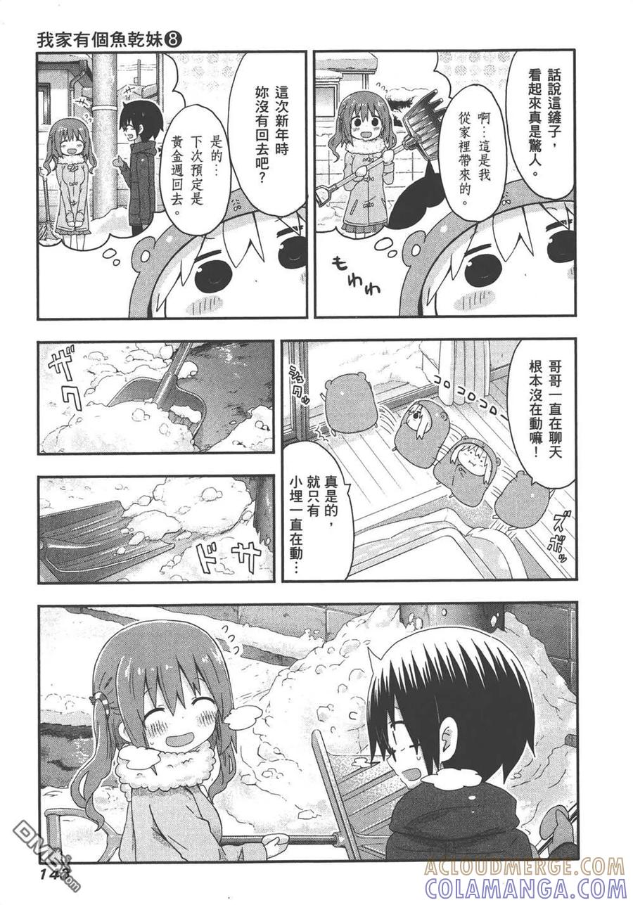 《干物妹小埋》第8卷 第145页