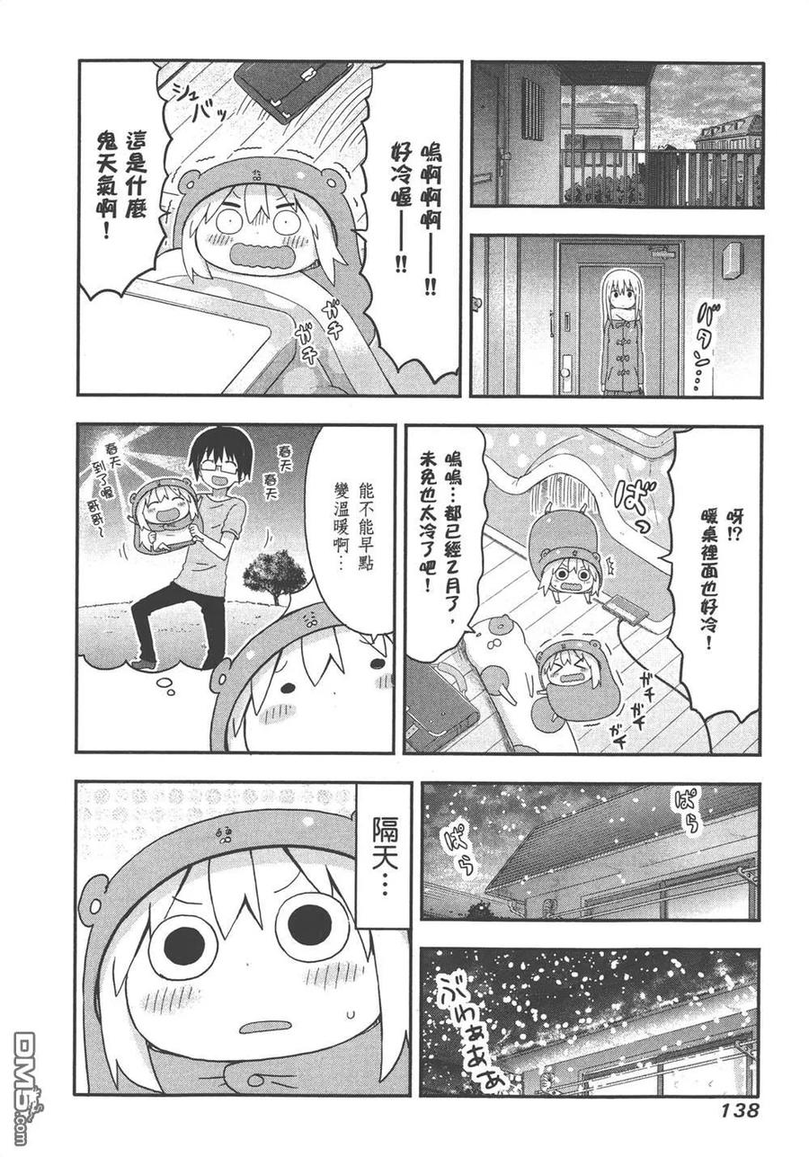 《干物妹小埋》第8卷 第140页