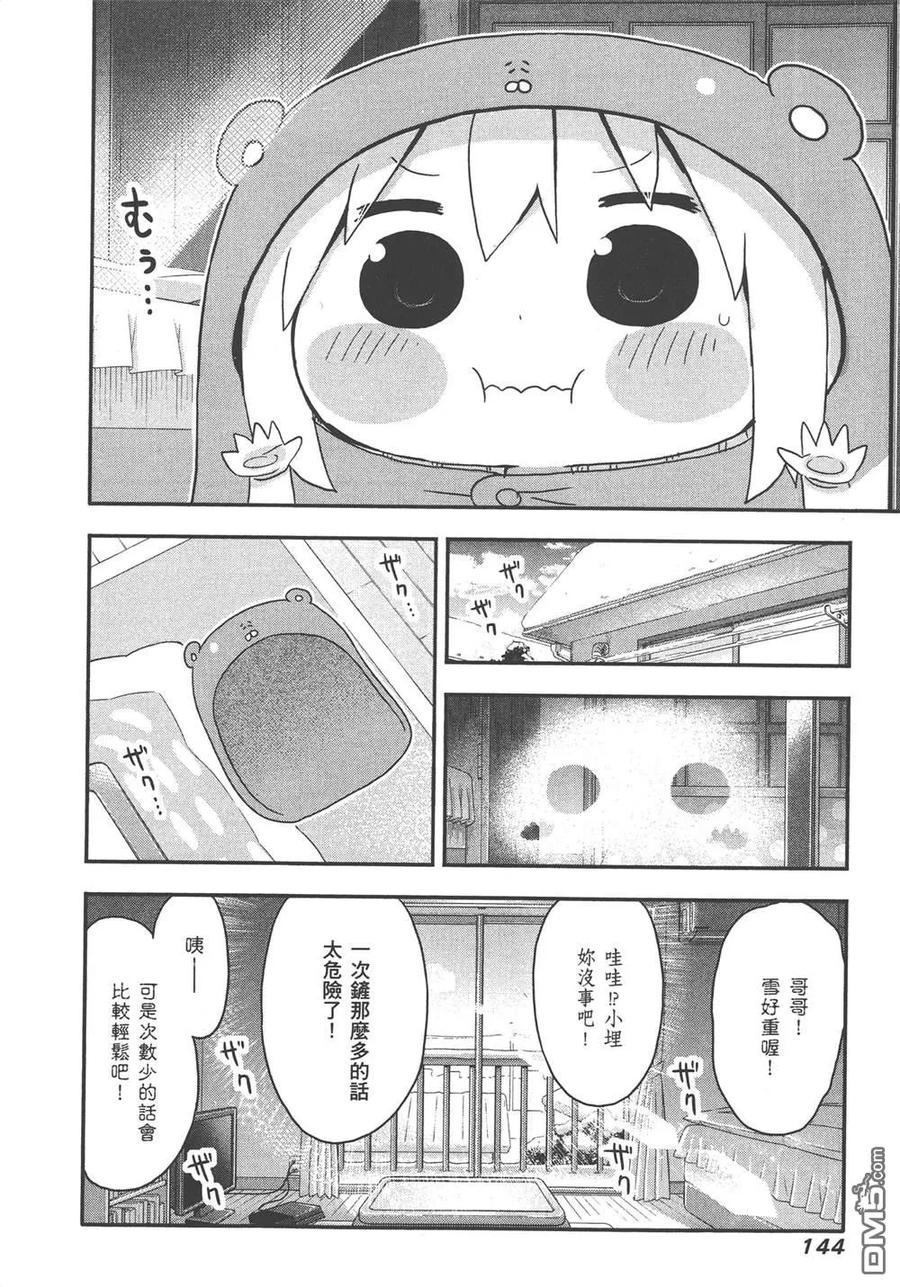 《干物妹小埋》第8卷 第146页