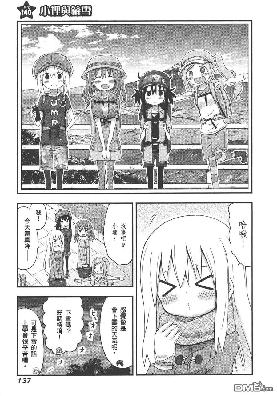 《干物妹小埋》第8卷 第139页