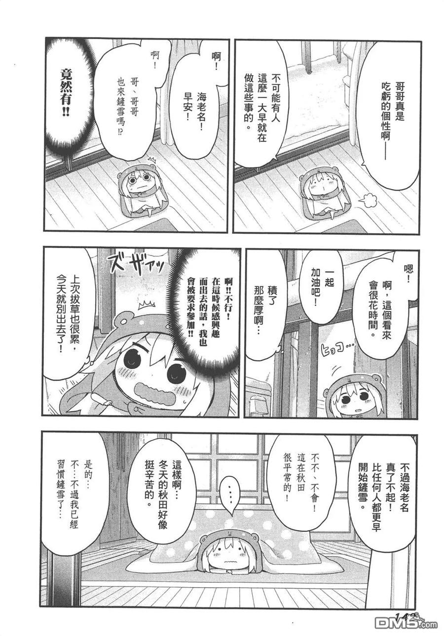《干物妹小埋》第8卷 第144页
