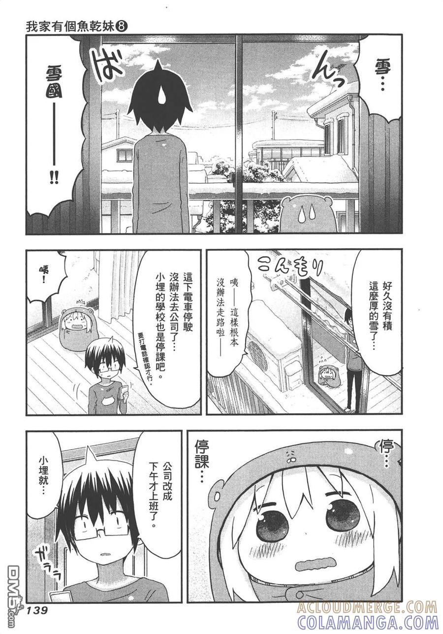 《干物妹小埋》第8卷 第141页