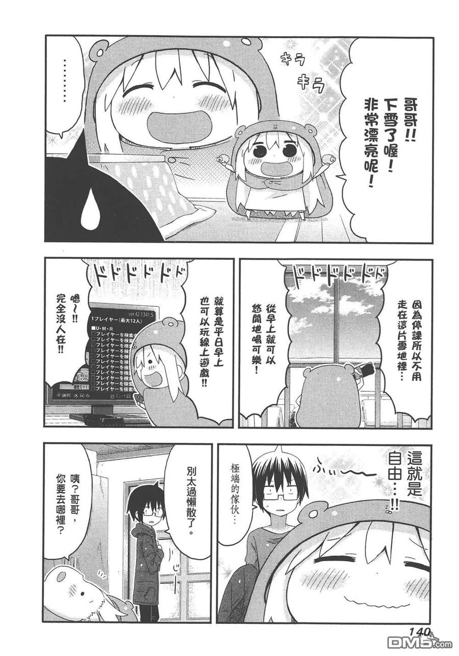 《干物妹小埋》第8卷 第142页