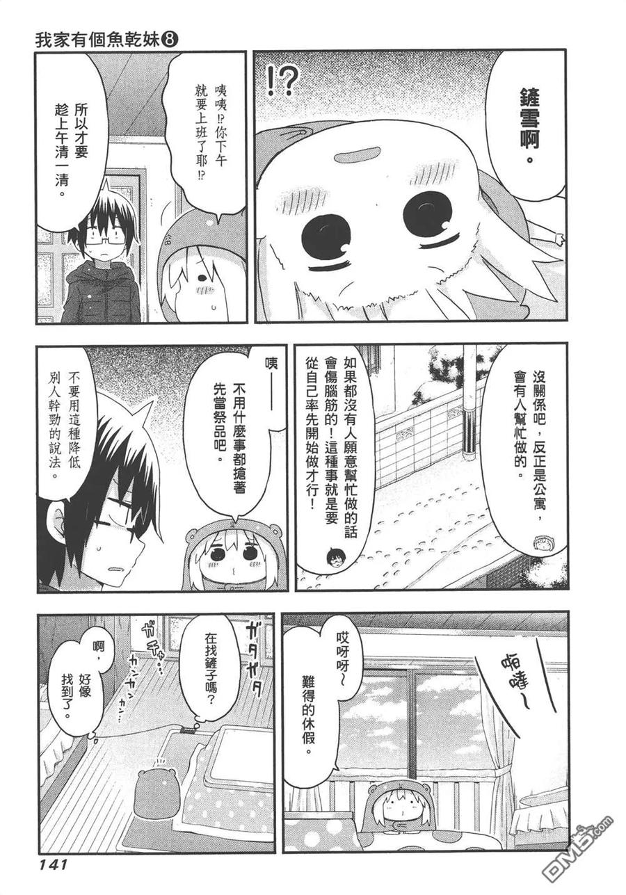 《干物妹小埋》第8卷 第143页