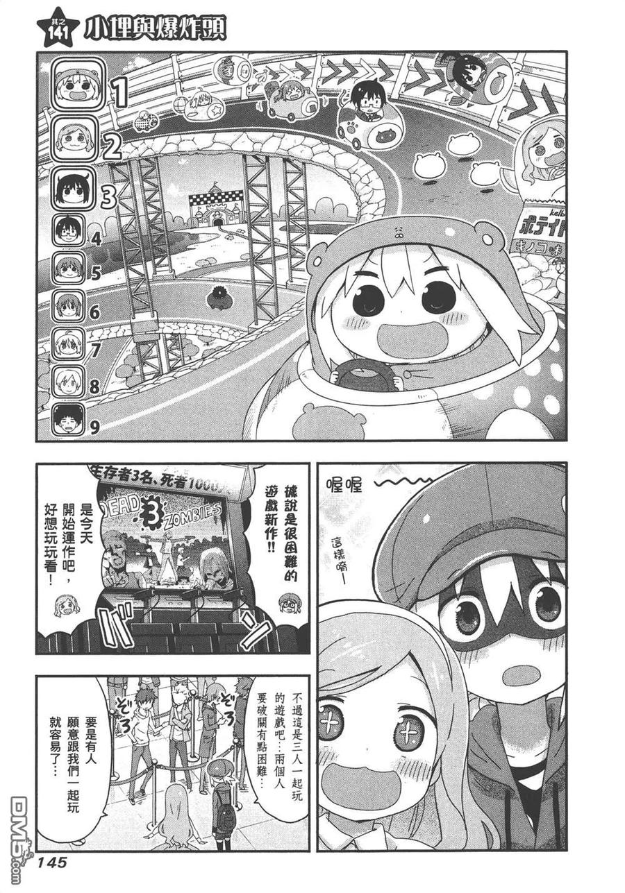 《干物妹小埋》第8卷 第147页