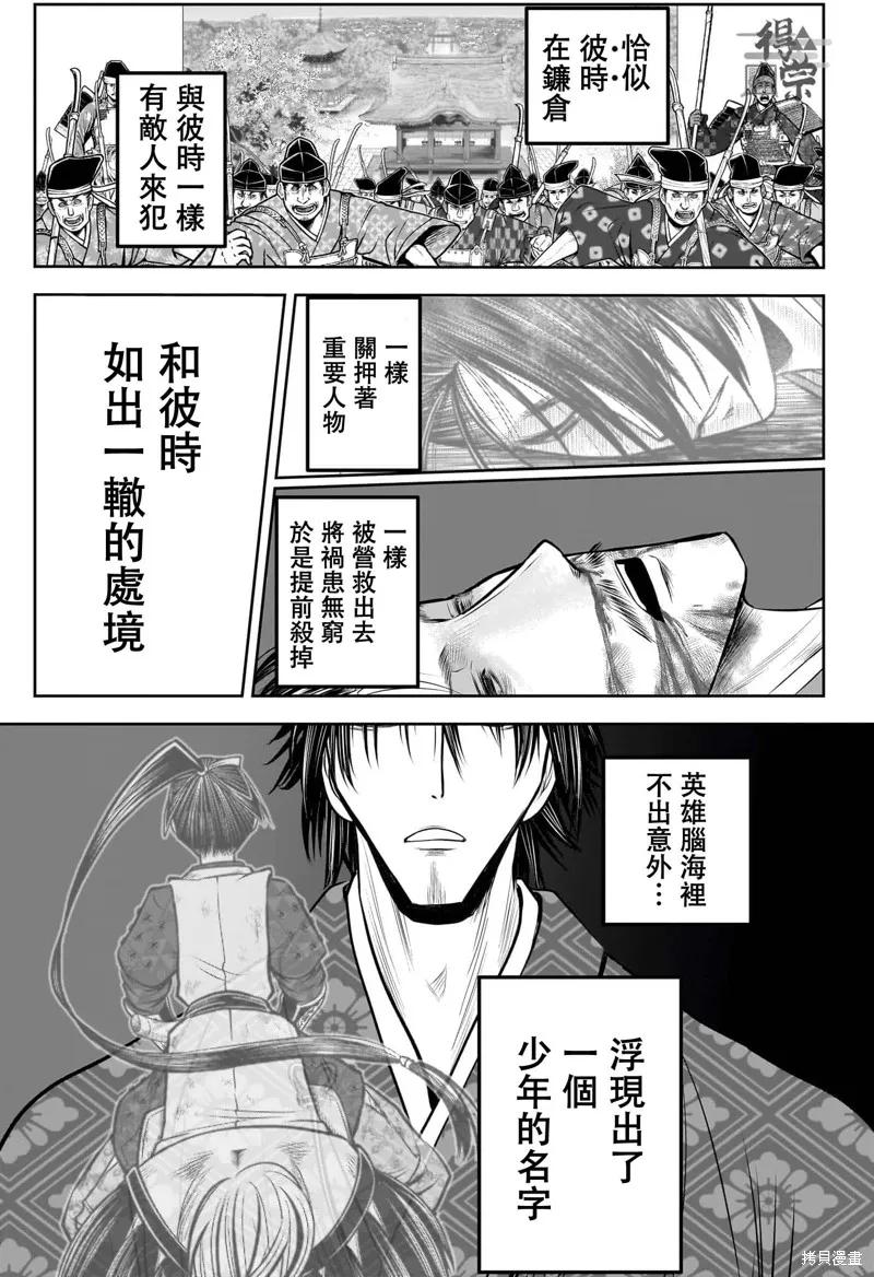 《少主溜得快》第213话 第16页