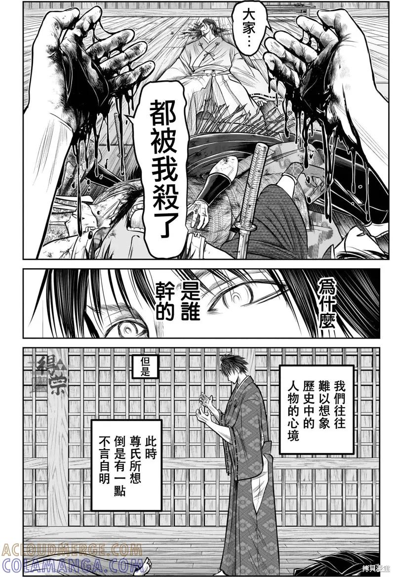 《少主溜得快》第213话 第15页