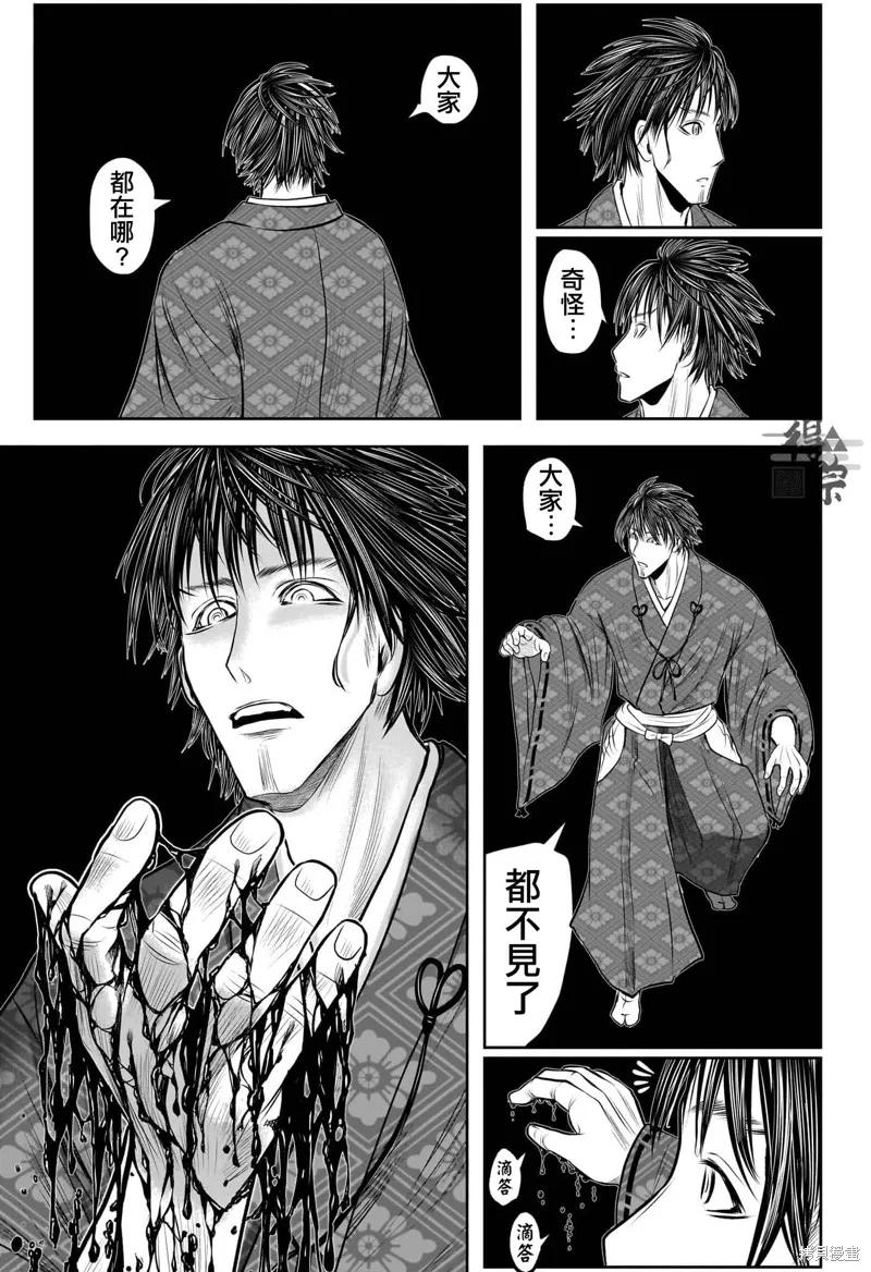 《少主溜得快》第213话 第14页