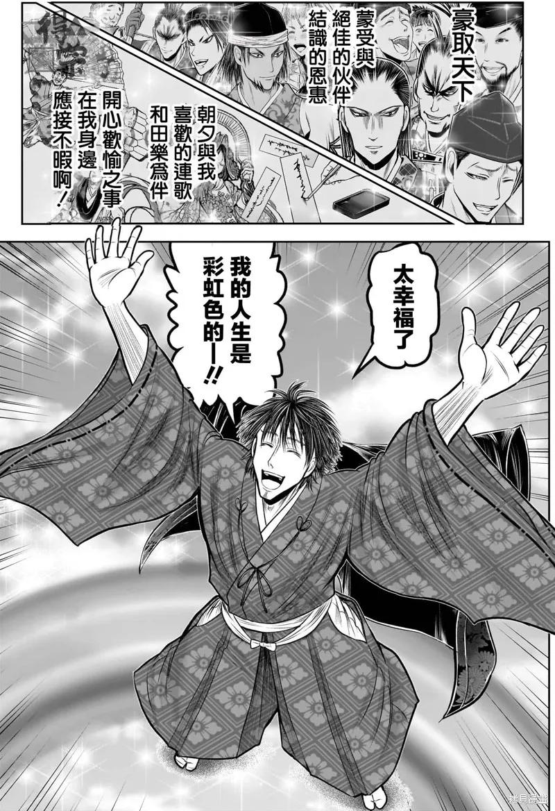 《少主溜得快》第213话 第12页