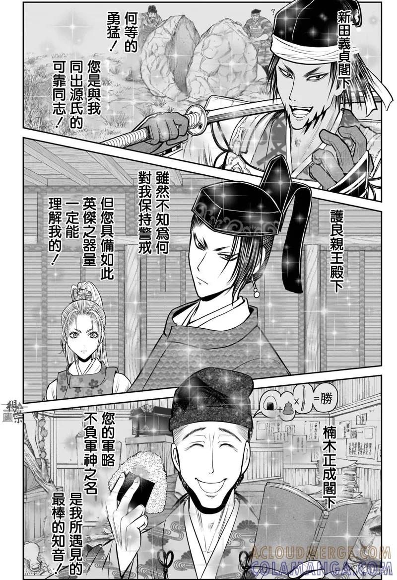 《少主溜得快》第213话 第11页