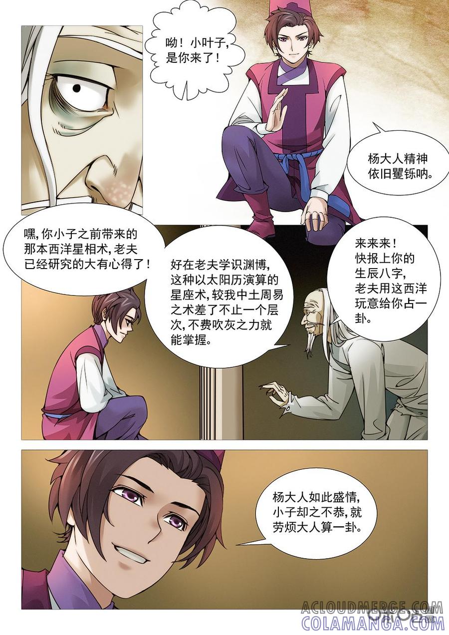 《夜天子》第1话：玄字一号监 第15页