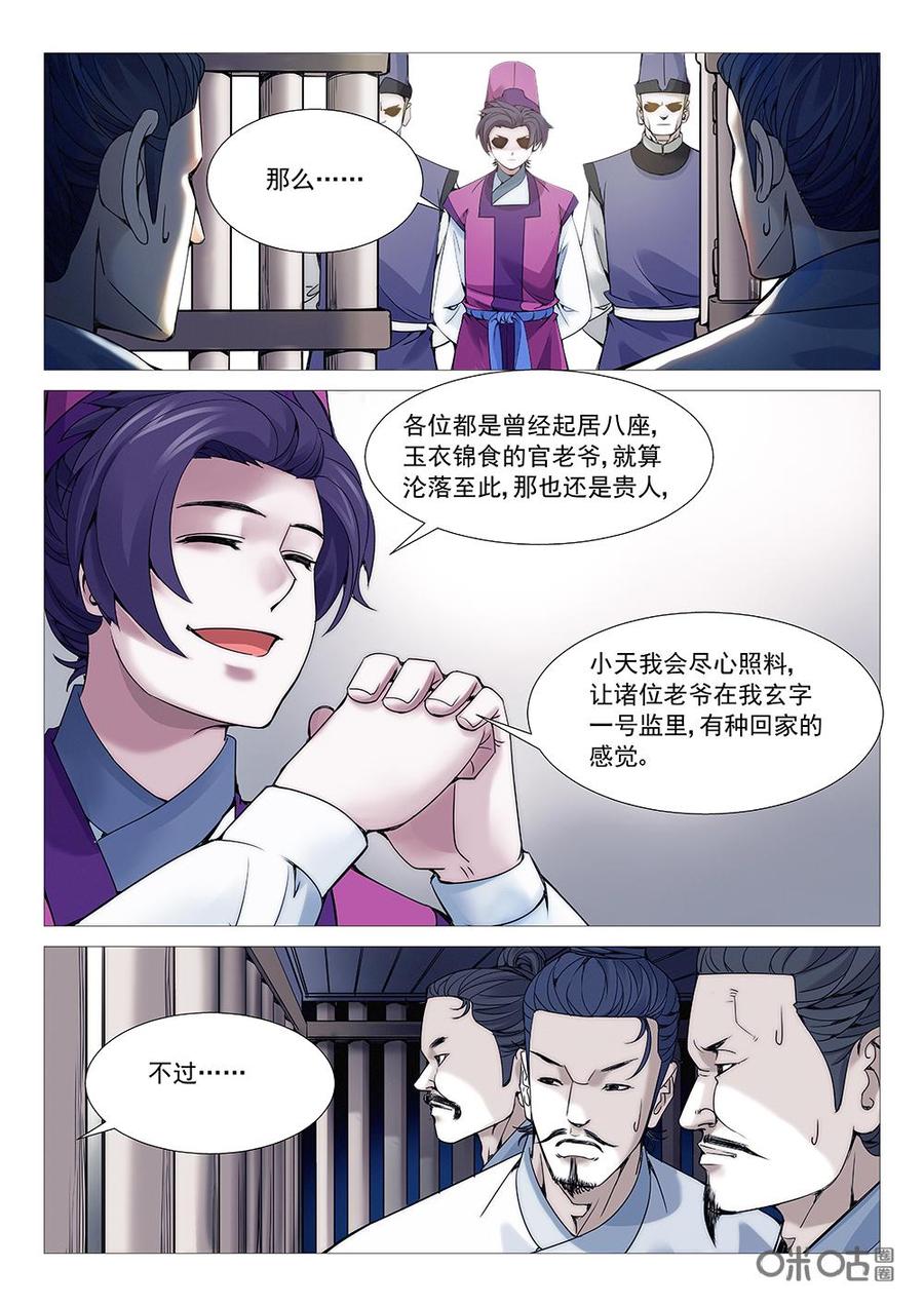《夜天子》第1话：玄字一号监 第10页