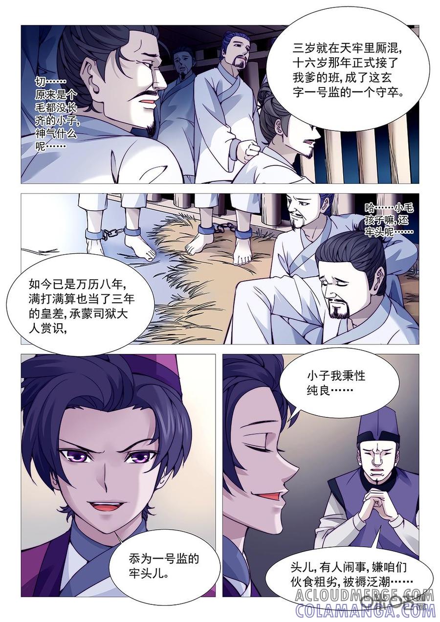 《夜天子》第1话：玄字一号监 第7页
